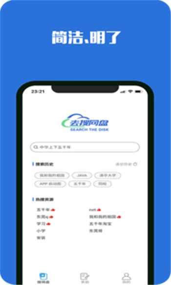 去搜网盘App下载版 v5.5.2