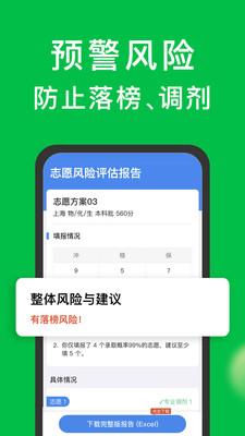 圆梦志愿软件 v6.2.2
