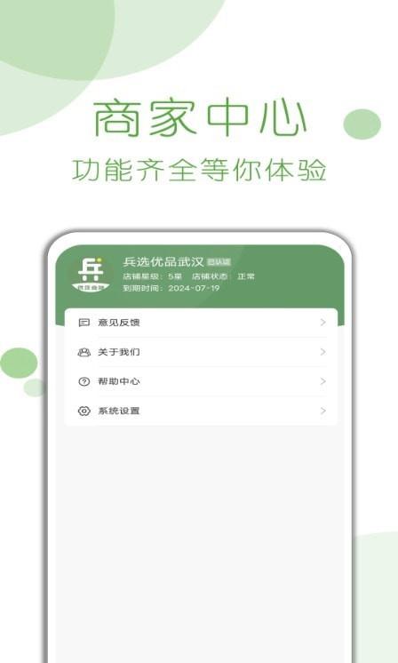 兵选优品供应商 v5.2.4