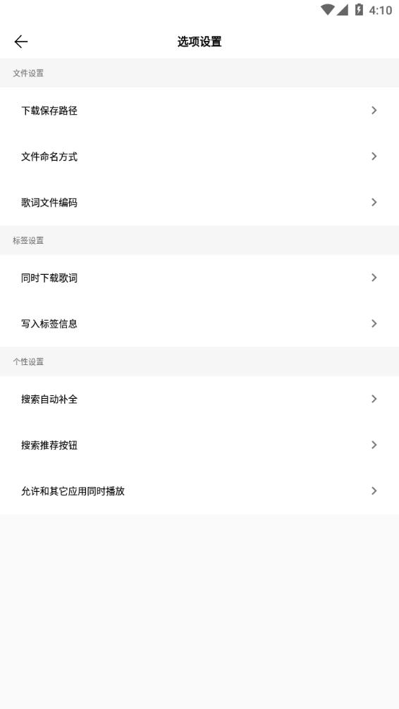 适配音乐去广告版 v4.5.3
