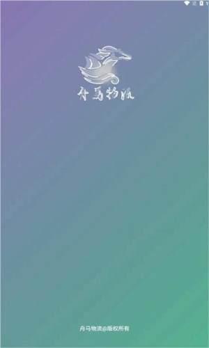 舟马物流网络货运平台