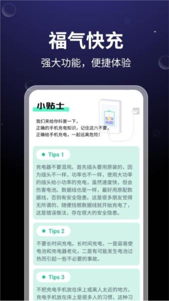 福气快充 v4.5.4