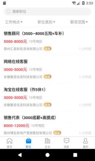 e滁州招聘 v6.0.1