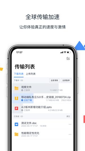 联想企业网盘 v3.0.1
