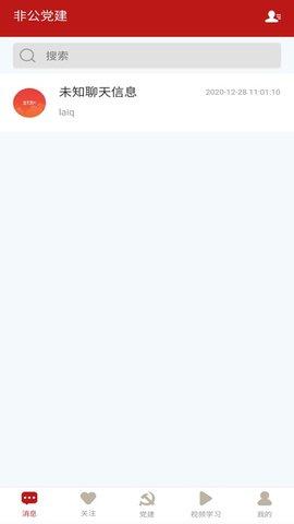 小个专非公党建 v4.3.4