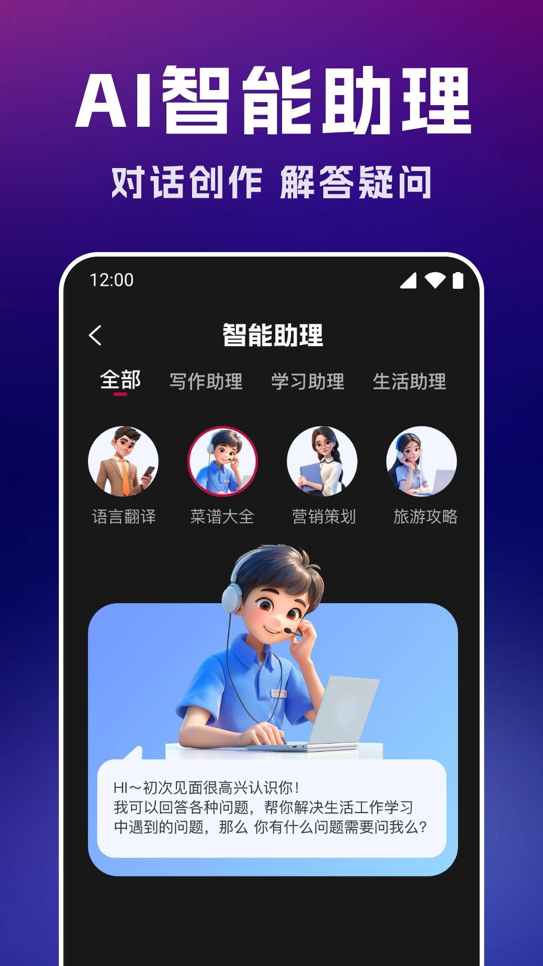 智能AI文案专家 v3.1.4