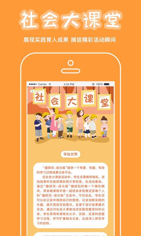 趣探究—成长版 v3.0.1