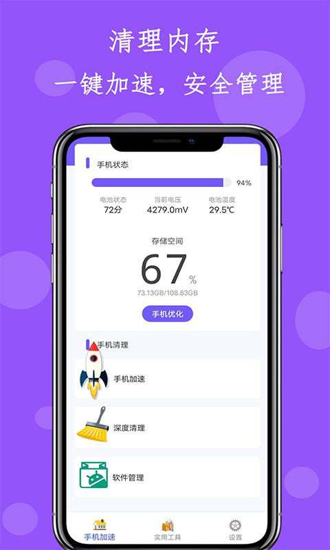 清理内存垃圾大师 v5.4.4