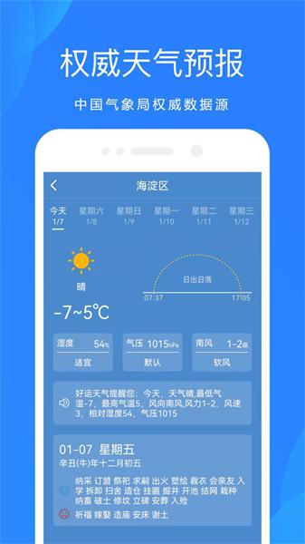 好运天气预报新版 v5.5.4