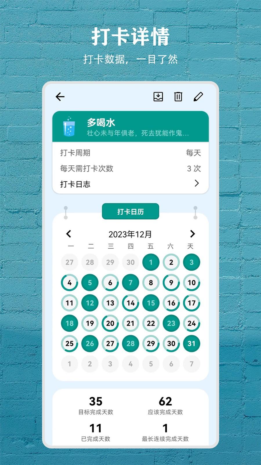 习惯盒子软件 v4.5.3