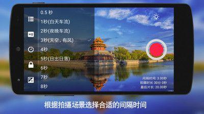 延时摄影大师 v6.2.3