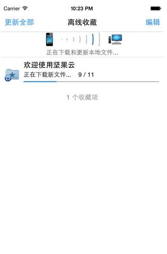 坚果云网盘网页版登录入口 v6.2.2