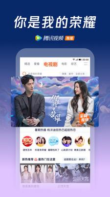 腾讯视频云南虫谷 v3.2.4