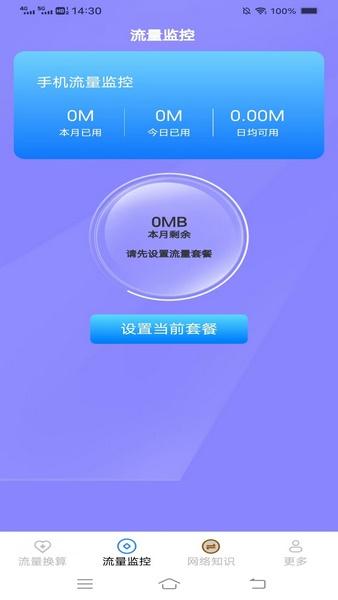 福运上网宝 v5.2.3
