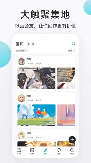 画加约稿平台 v6.2.2
