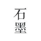 石墨文档文字识别