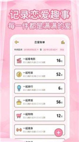 情侣记录恋爱天数 v4.3.4