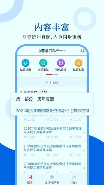 执业药师圣题库 v4.4.2