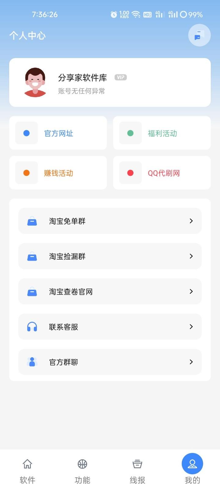 鬼鬼软件盒 v5.1.2