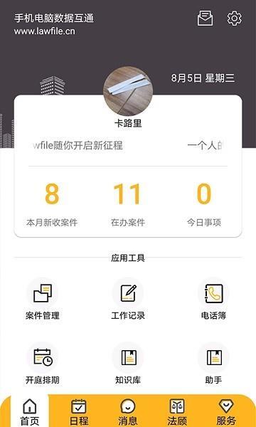 掌上律师网 v4.1.3