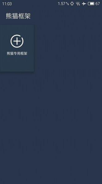 熊猫框架2024 v4.3.3