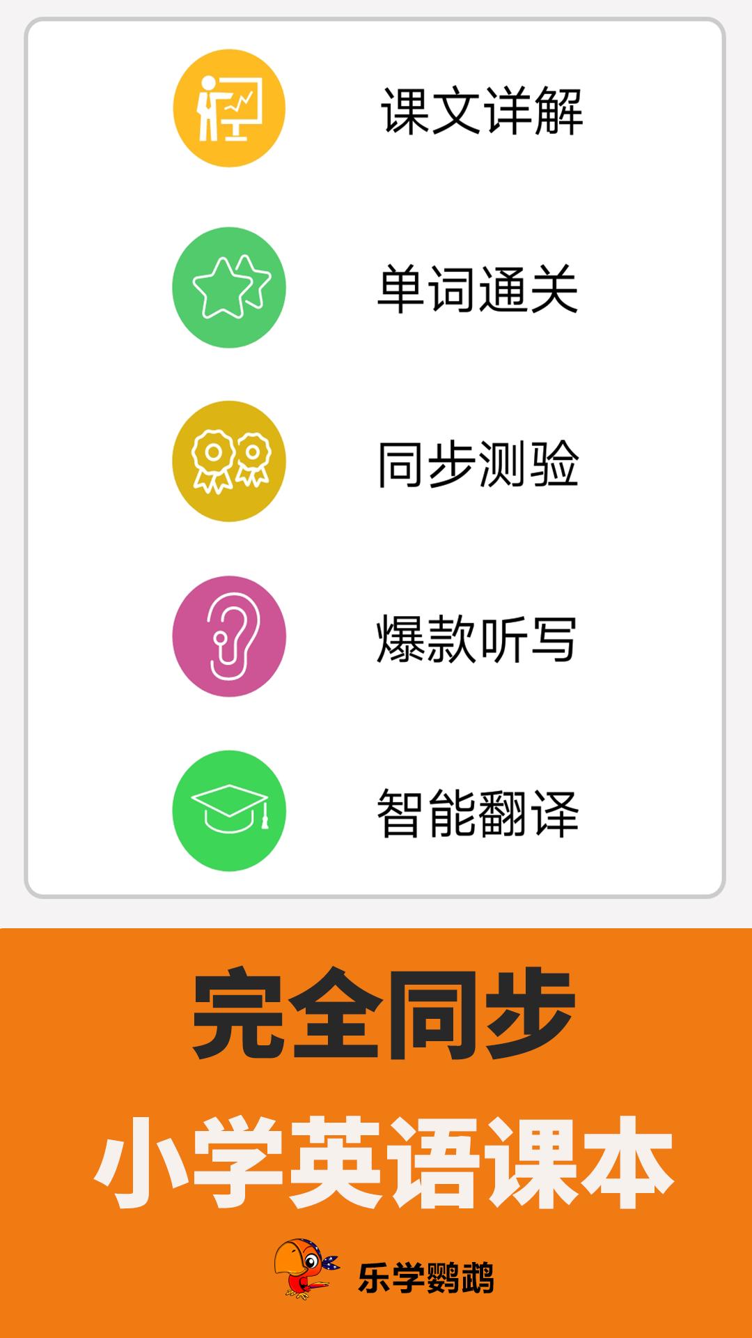 小学英语点读课堂 v3.2.4