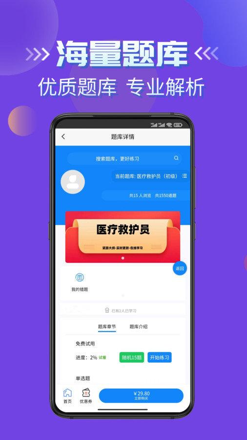 医疗救护员考试学知题 v4.4.4