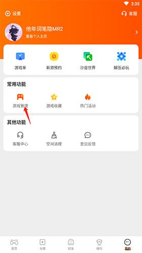 233乐园怎么删除游戏