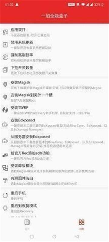 一加全能工具箱 v4.4.2