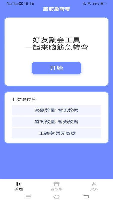 艾土申喜乐刷刷 v3.3.1