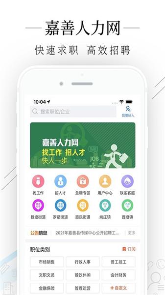 嘉善人力网 v4.4.4