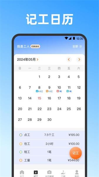 记工时DD考勤 v5.4.4