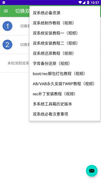 多系统工具箱 v6.2.3