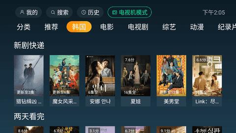 一起看tv v6.5.3