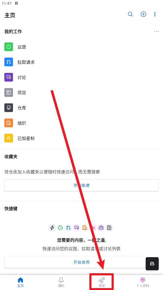 github安卓客户端