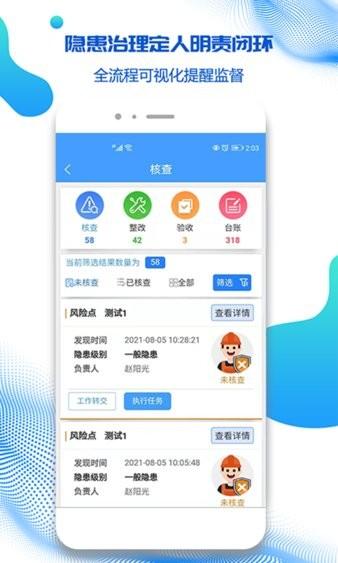 盾安云双重预防 v5.2.3