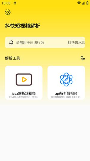 抖快短视频解析 v3.0.3