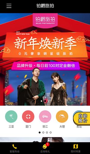 铂爵旅拍app v1.0.4 2
