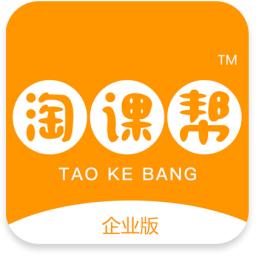 淘课帮企业版