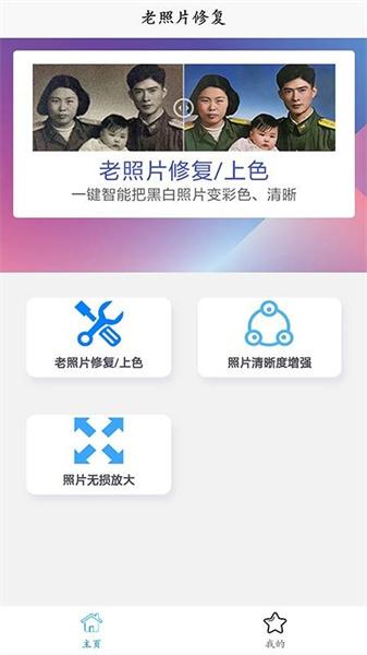 时光老照片修复手机软件 v3.2.1