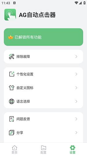 AG自动点击器 v6.5.4