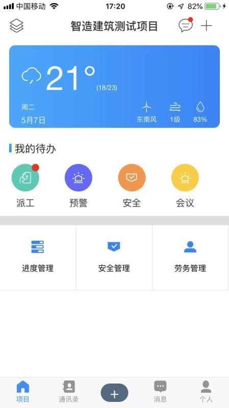 智造云管家 v5.2.4