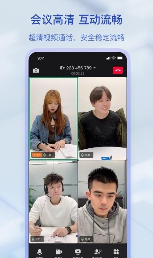 闪电会议 v5.1.4