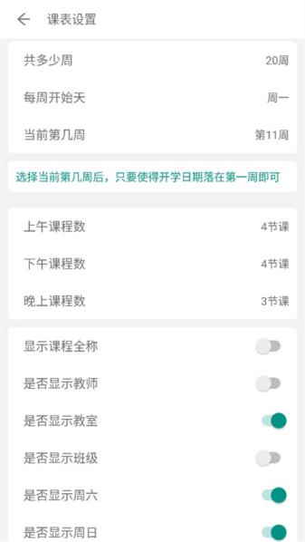 极简课表 v4.4.4