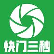 快门三秒
