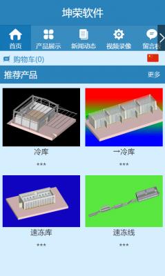 坤荣冷库设计软件