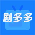 剧多多追剧