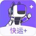 快运+