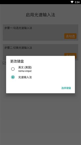 光速输入法 v5.4.2
