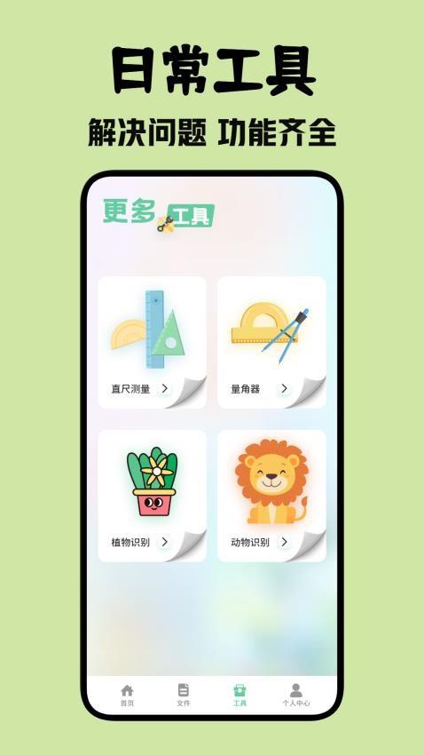 北慕工具箱 v6.0.4
